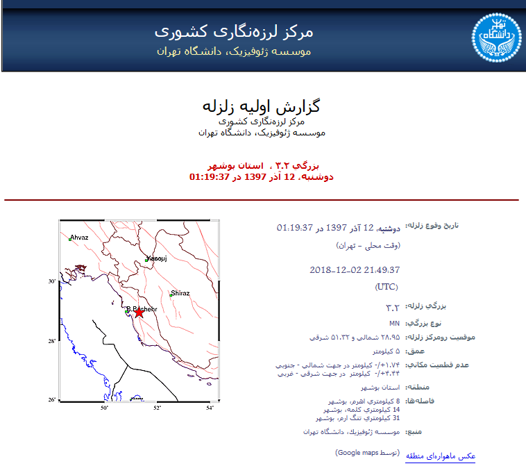 زلزله ۳.۲ ریشتری اهرم را تکان داد