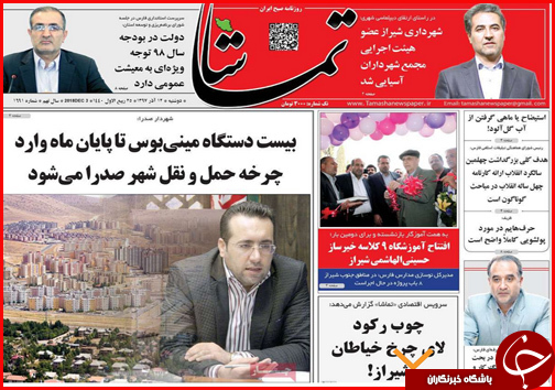 شهرداری شیراز عضو هیات اجرایی مجمع شهرداران آسیا شد/استیضاح یا ماهی گرفتن از آب گل آلود!