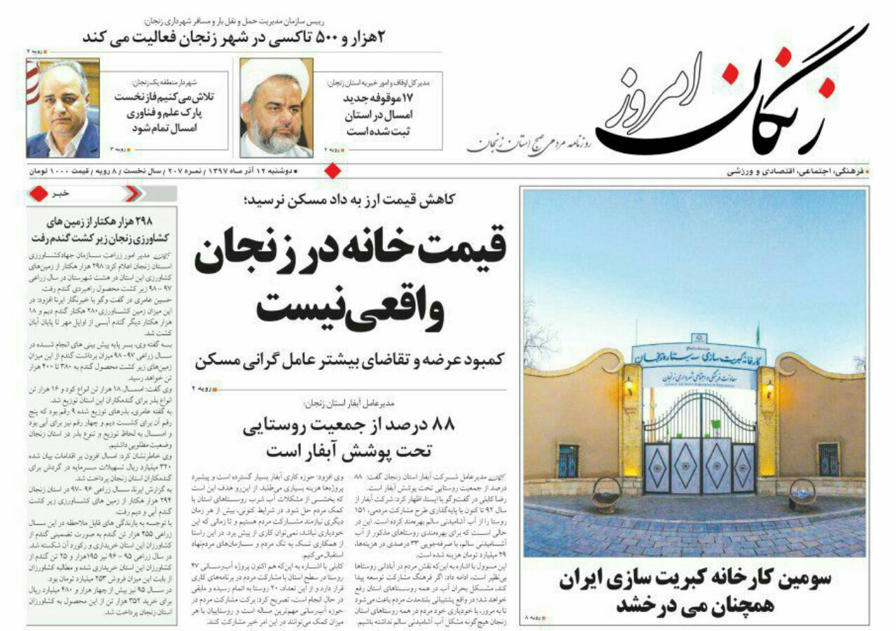 زنجان قطب نساجی کشور است/قیمت خانه در زنجان واقعی نیست