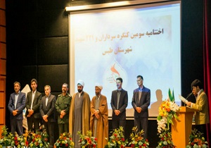 انتشار چهار کتاب در سومین کنگره شهدای طبس 
