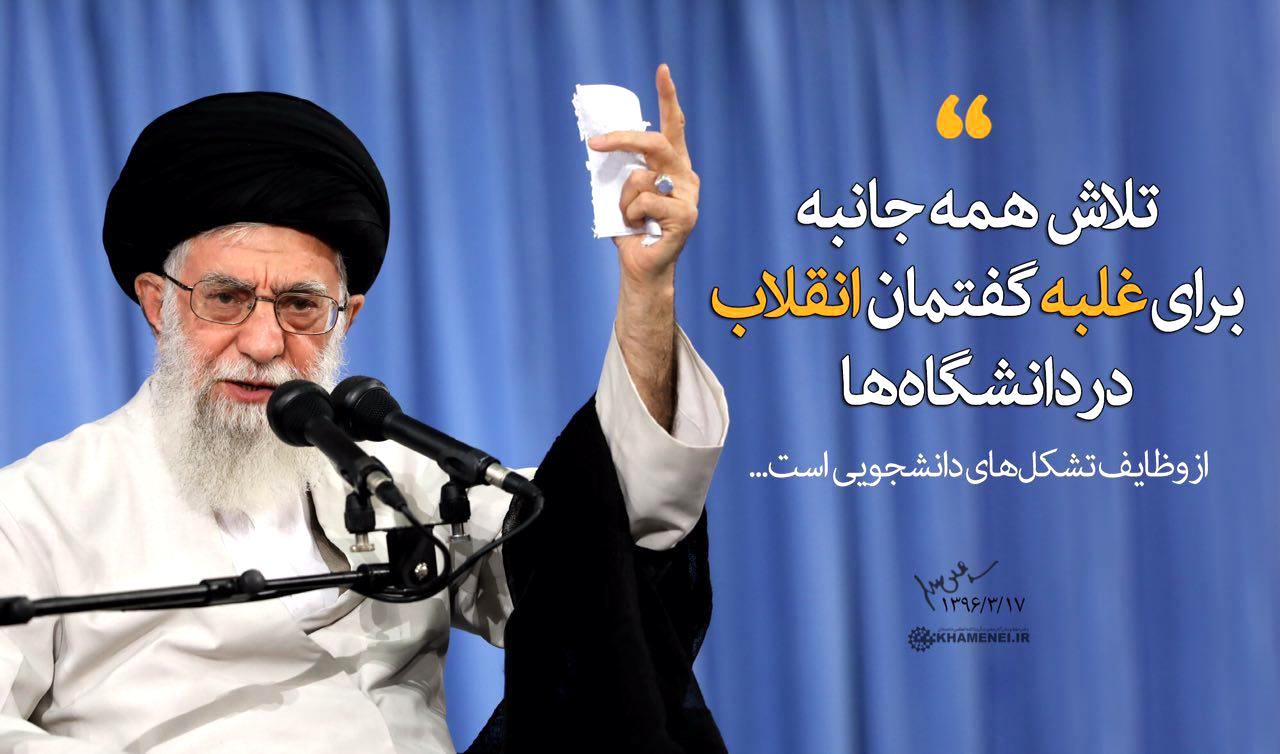 دانشجو نماد ایستادگی ، آزادی و حق طلبی / استقلال و آبادانی کشور در سایه همت دانشجویان دانشجو نماد ایستادگی ، آزادی و حق طلبی / استقلال و آبادانی کشور در سایه همت دانشجویان