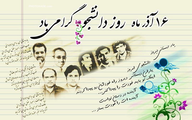 دانشجو نماد ایستادگی ، آزادی و حق طلبی / استقلال و آبادانی کشور در سایه همت دانشجویان دانشجو نماد ایستادگی ، آزادی و حق طلبی / استقلال و آبادانی کشور در سایه همت دانشجویان
