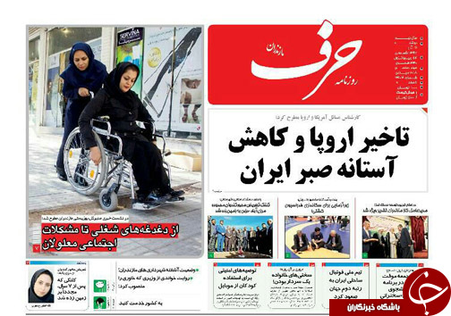 صفحه نخست روزنامه&zwnj;های دوشنبه ۱۲ آذرماه مازندران