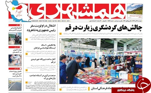 پیام صلح قدرت دفاعی ایران/حمل ونقل ترکیبی ، راهی برای رهایی از گره ترافیکی قم