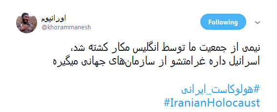 #هولوکاست_ایرانی قتل عام 9 میلیون ایرانی +تصاویر