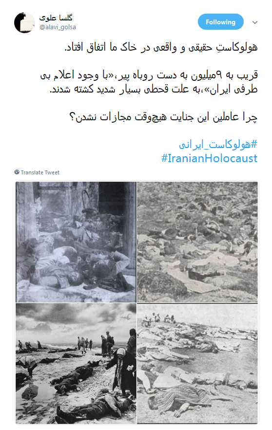 #هولوکاست_ایرانی قتل عام 9 میلیون ایرانی +تصاویر