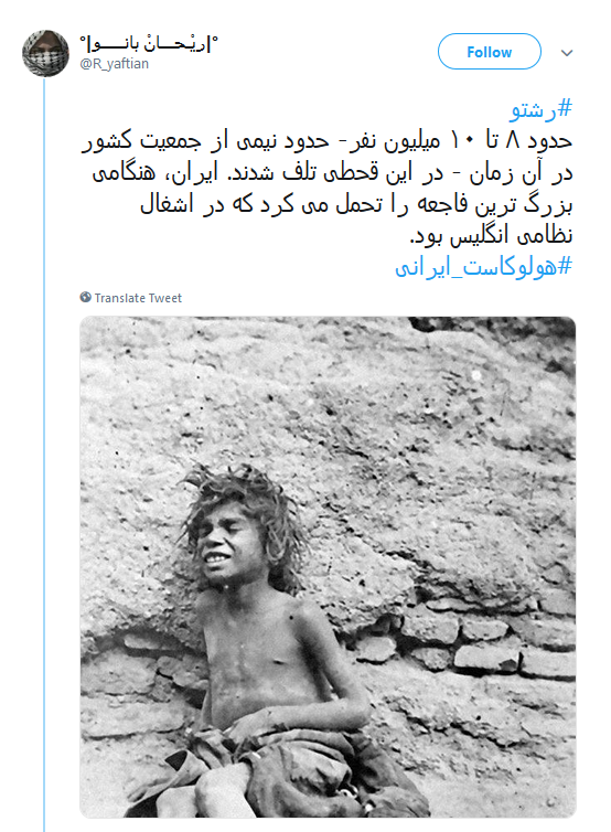 #هولوکاست_ایرانی قتل عام 9 میلیون ایرانی +تصاویر