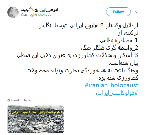 #هولوکاست_ایرانی قتل عام 9 میلیون ایرانی +تصاویر