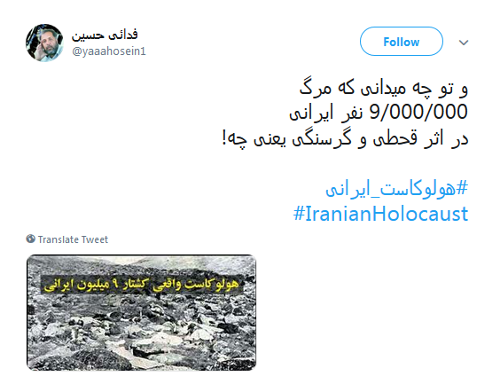 #هولوکاست_ایرانی قتل عام 9 میلیون ایرانی +تصاویر
