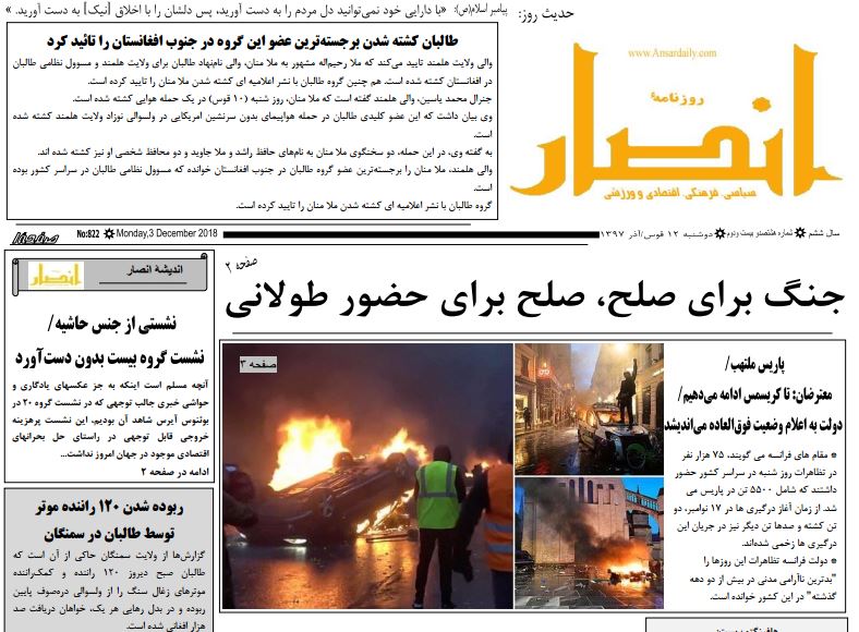 تصاویر صفحه اول روزنامه های افغانستان/ 12 قوس