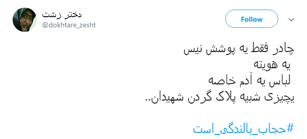 کاربران فضای مجازی تجربیات خود درباره حجاب را با هشتگ #حجاب_بالندگی_است به اشتراک گذاشتد +تصاویر
