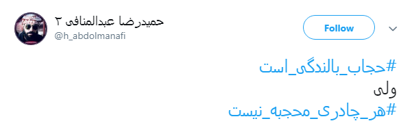 کاربران فضای مجازی تجربیات خود درباره حجاب را با هشتگ #حجاب_بالندگی_است به اشتراک گذاشتد +تصاویر