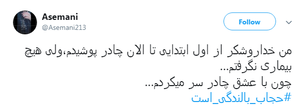کاربران فضای مجازی تجربیات خود درباره حجاب را با هشتگ #حجاب_بالندگی_است به اشتراک گذاشتد +تصاویر