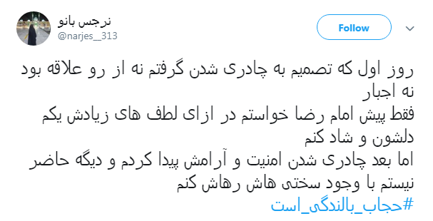 کاربران فضای مجازی تجربیات خود درباره حجاب را با هشتگ #حجاب_بالندگی_است به اشتراک گذاشتد +تصاویر