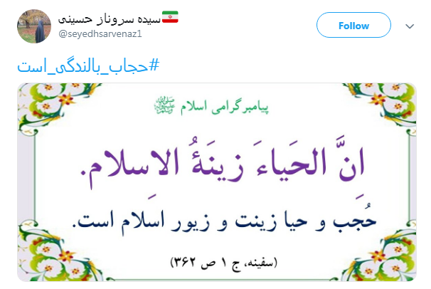 کاربران فضای مجازی تجربیات خود درباره حجاب را با هشتگ #حجاب_بالندگی_است به اشتراک گذاشتد +تصاویر