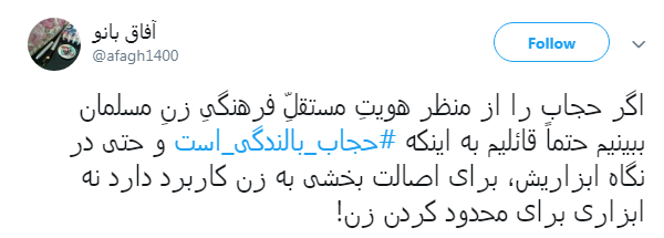 کاربران فضای مجازی تجربیات خود درباره حجاب را با هشتگ #حجاب_بالندگی_است به اشتراک گذاشتد +تصاویر
