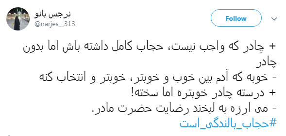 کاربران فضای مجازی تجربیات خود درباره حجاب را با هشتگ #حجاب_بالندگی_است به اشتراک گذاشتد +تصاویر