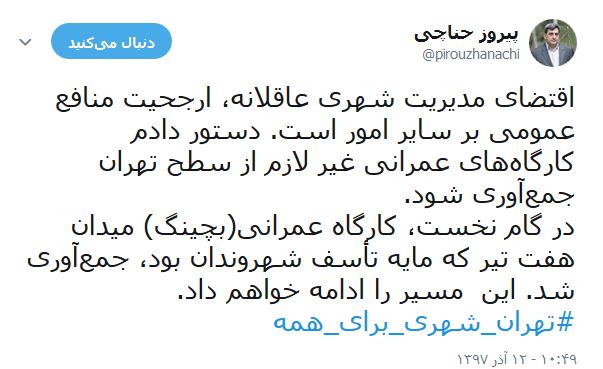 کارگاه‌های عمرانی غیر لازم از سطح تهران جمع‌آوری می شود