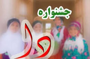 جشنواره فرهنگی ورزشی دا در فامنین