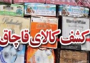 ۲۳ هزار قلم لوازم آرایشی و بهداشتی غیرمجاز در سروآباد کشف شد