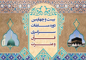 مسابقات قرآن و عترت دانشگاه آزاد اسلامی در شهرکرد