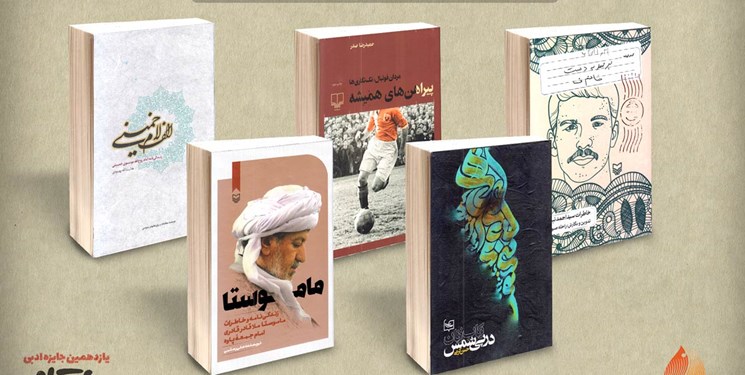 &laquo;الف لام خمینی&raquo; نامزد بخش مستندنگاری جایزه جلال شد