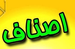ادغام برخی از اتحادیه&zwnj;های صنفی همدان