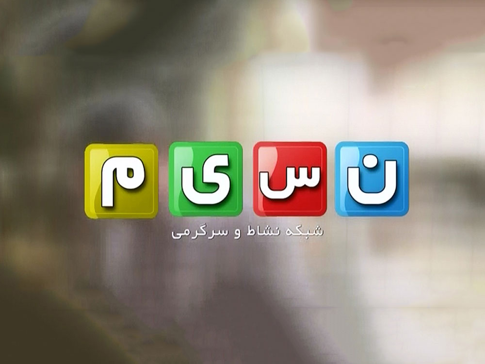 «کودک شو» به زودی روی آنتن می‌رود/ «موزه دورهمی» به کجا رسید؟