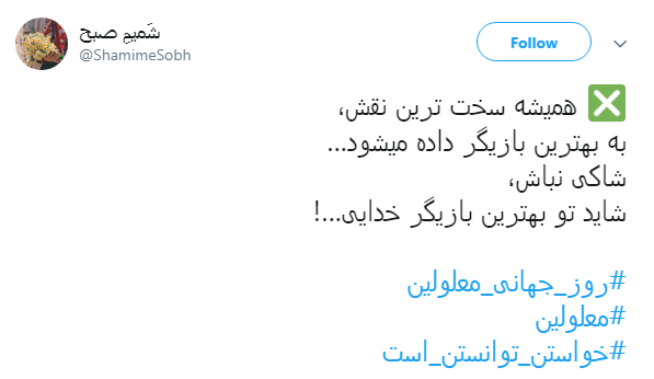 فراهم کردن زمینه مناسب برای معلولین 