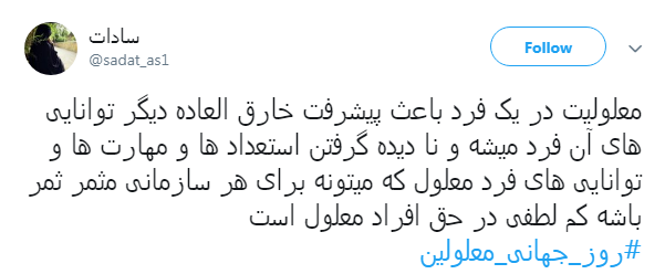فراهم کردن زمینه مناسب برای معلولین 
