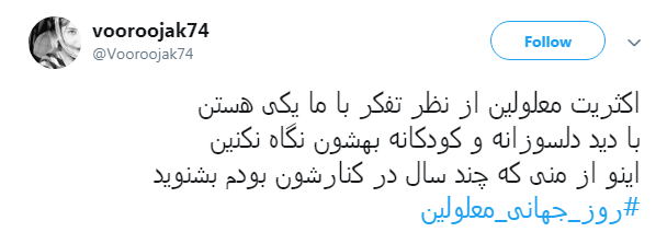 فراهم کردن زمینه مناسب برای معلولین 
