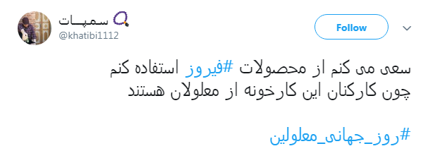 فراهم کردن زمینه مناسب برای معلولین 