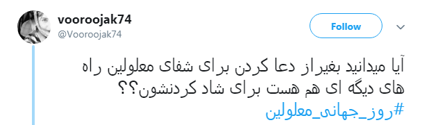 فراهم کردن زمینه مناسب برای معلولین 