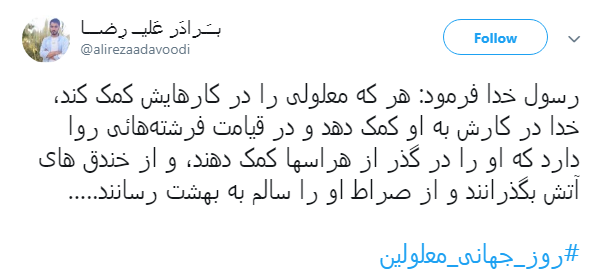 فراهم کردن زمینه مناسب برای معلولین 