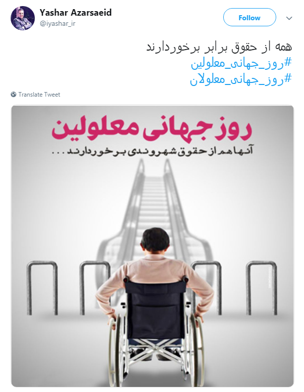 فراهم کردن زمینه مناسب برای معلولین 