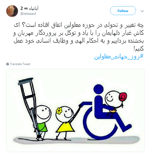 فراهم کردن زمینه مناسب برای معلولین 