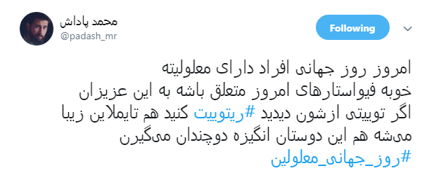 فراهم کردن زمینه مناسب برای معلولین 