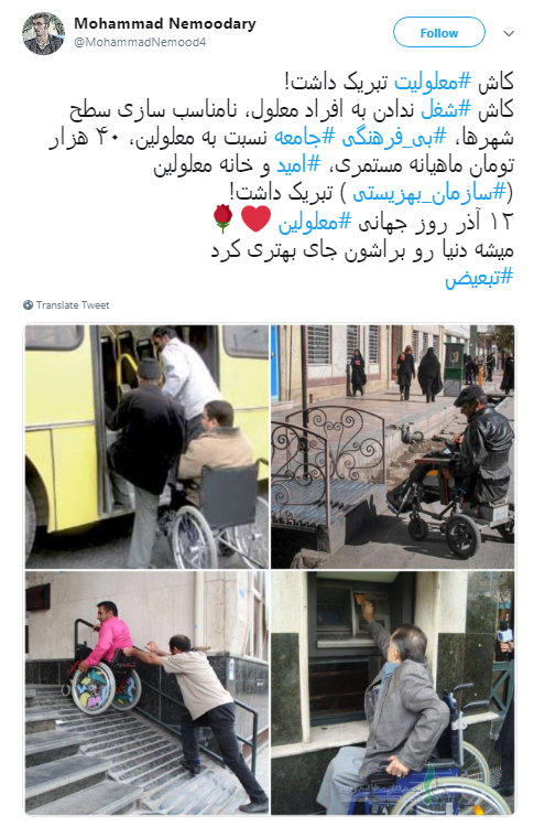 فراهم کردن زمینه مناسب برای معلولین 