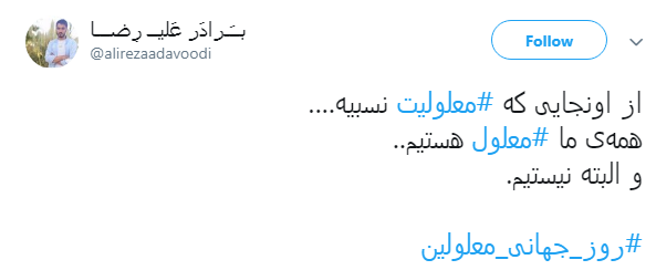 فراهم کردن زمینه مناسب برای معلولین 