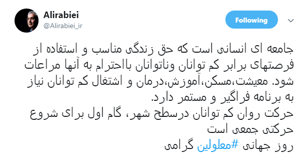 پیشنهاد علی ربیعی وزیر پیشین کار و رفاه اجتماعی برای معلولین +تصویر