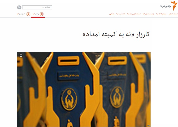کمک &laquo;من&zwnj;وتو&raquo; به کمیته امداد!