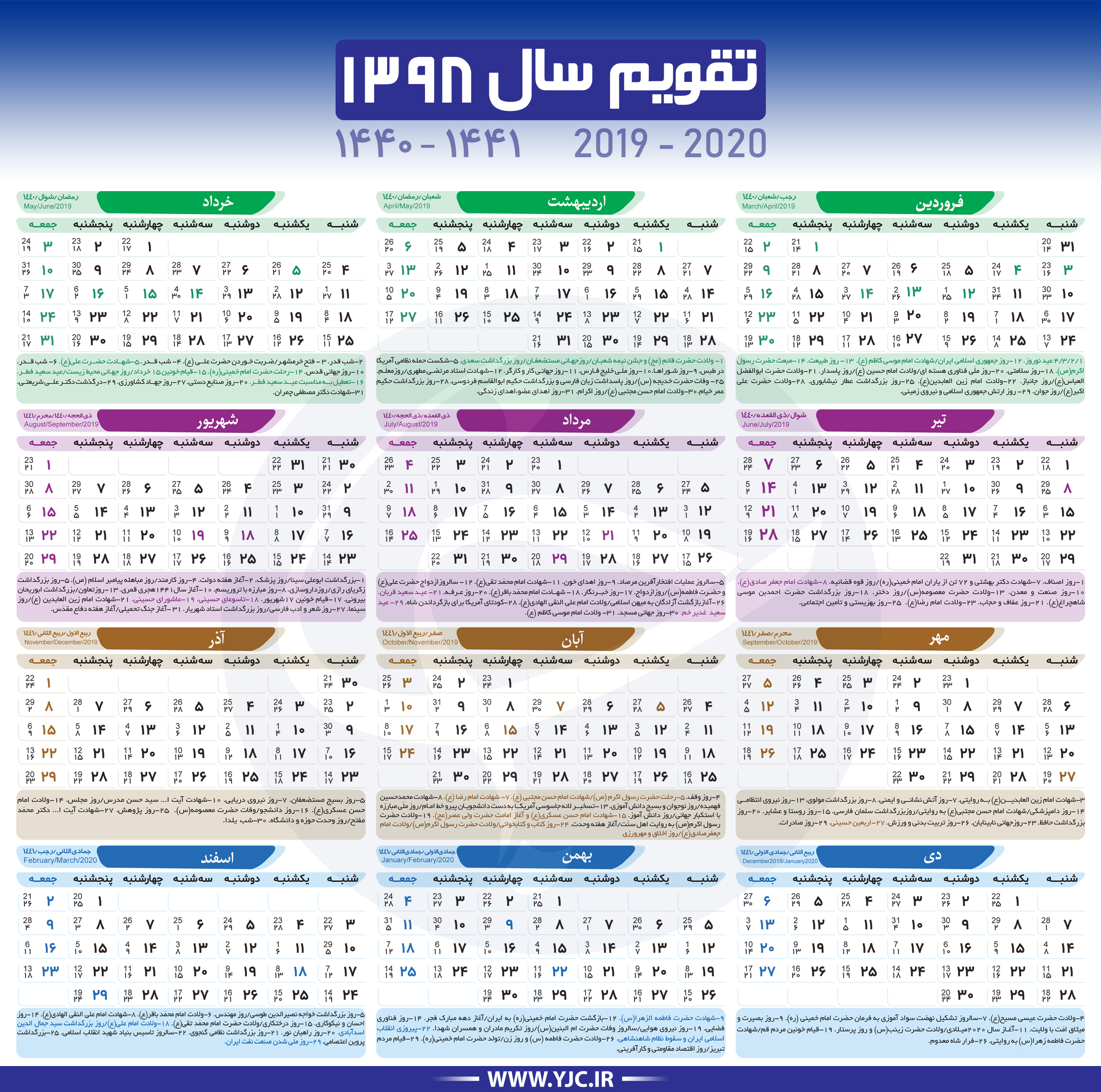 تقویم ۱۳۹۸ هجری شمسی