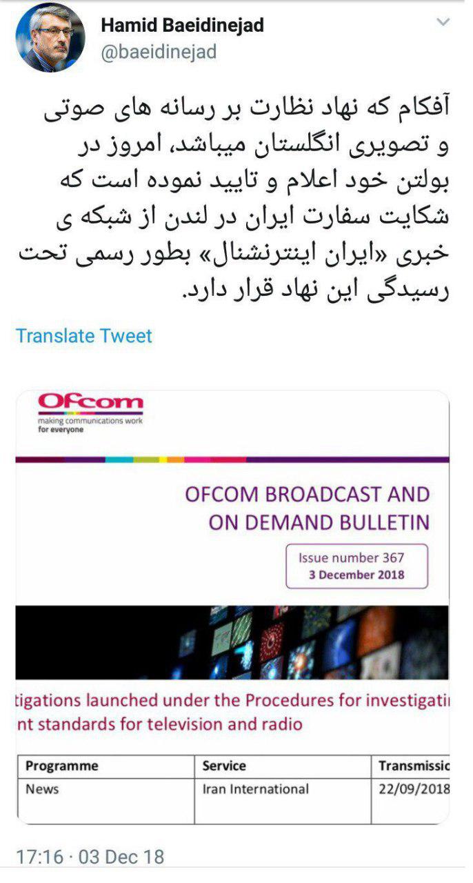 شکایت سفارت ایران از &laquo;ایران اینترنشنال&raquo; رسما تحت رسیدگی است