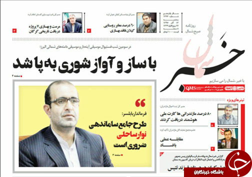 صفحه نخست روزنامه&zwnj;های سه شنبه ۱۳ آذرماه مازندران