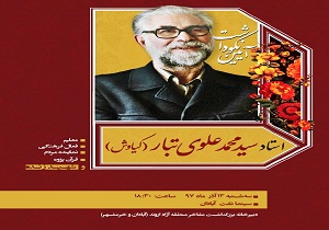 برگزاری مراسم  نکوداشت سید محمد علوی تبار در منطقه آزاد اروند