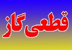 قطعی گاز در برخی از مناطق آبادان