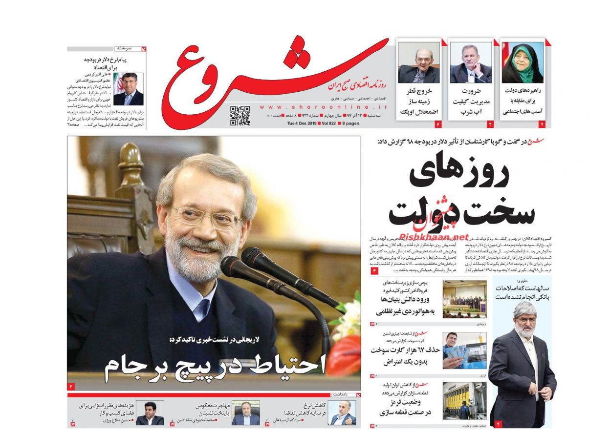 صفحه نخست روزنامههای اقتصادی ۱۳ آذر ماه صفحه نخست روزنامههای اقتصادی ۱۳ آذر ماه