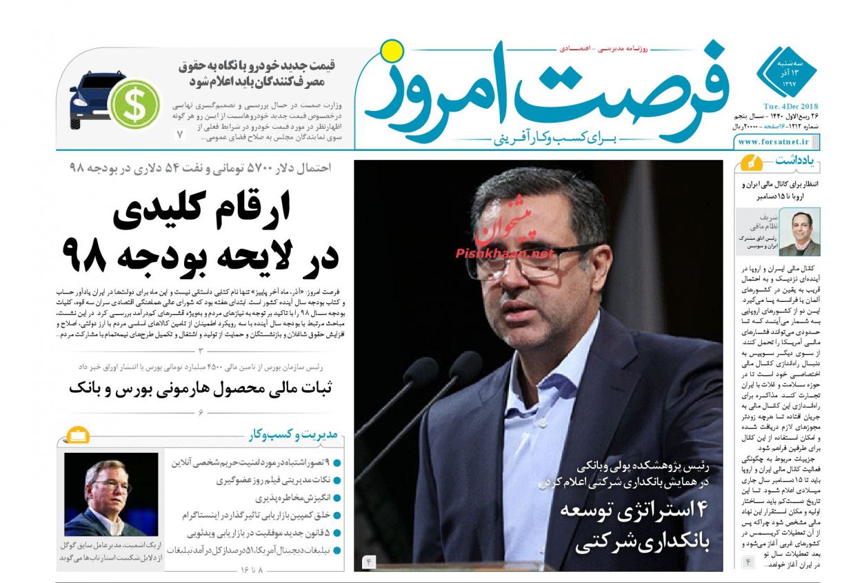 صفحه نخست روزنامههای اقتصادی ۱۳ آذر ماه صفحه نخست روزنامههای اقتصادی ۱۳ آذر ماه
