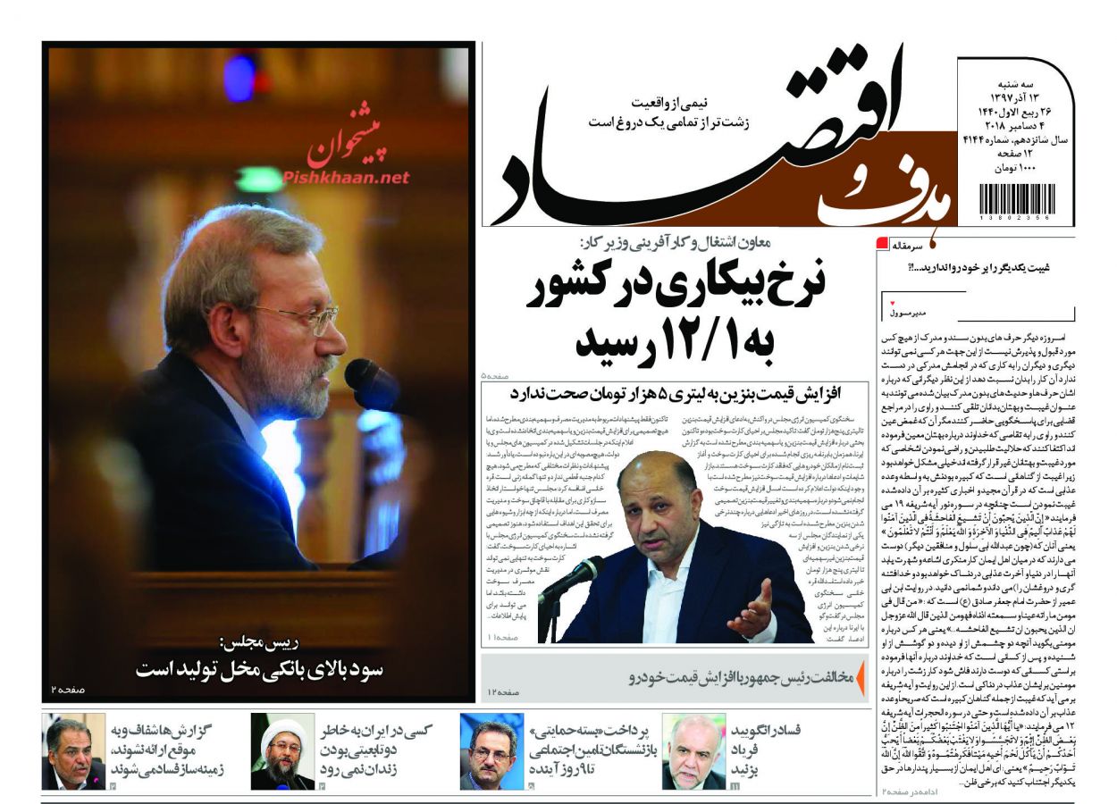 صفحه نخست روزنامههای اقتصادی ۱۳ آذر ماه صفحه نخست روزنامههای اقتصادی ۱۳ آذر ماه