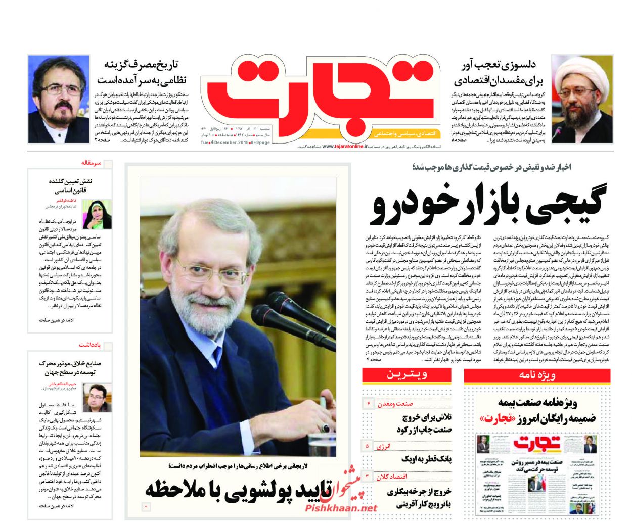 صفحه نخست روزنامههای اقتصادی ۱۳ آذر ماه صفحه نخست روزنامههای اقتصادی ۱۳ آذر ماه